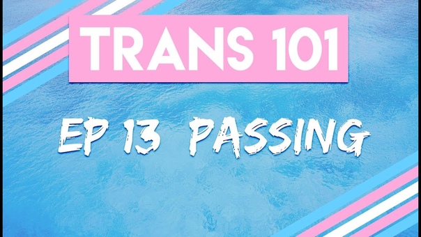Trans 101: Эпизод 13