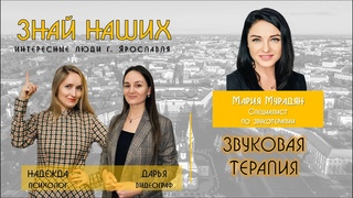 Звуковая терапия