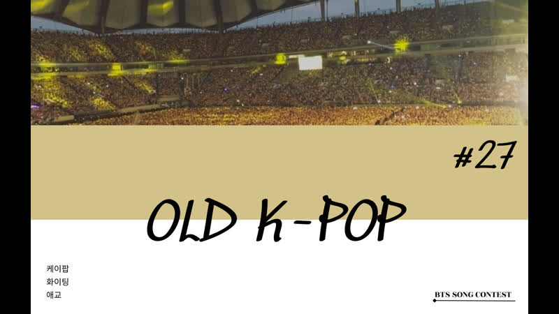 Season 27 Old K pop ( BTS Song