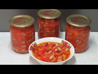 Фасоль с овощами И никакого Мяса не нужно!! ЛЕЧО с ФАСОЛЬЮ НА ЗИМУ