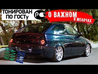 РАСКАТАЛИ ВАЗ 21123 купе/Важные моменты по ровной посадке