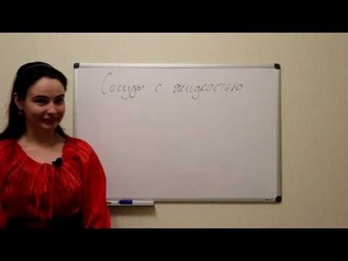Семинар №10 (стаканы с жидкостью)