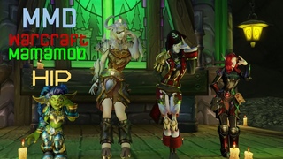 Warcraft MMD Mamamoo Hip kpop cover Goblin Lightforged Draenai Forsaken Blood elf