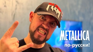 Ain't My Bitch - Metallica cover 2023