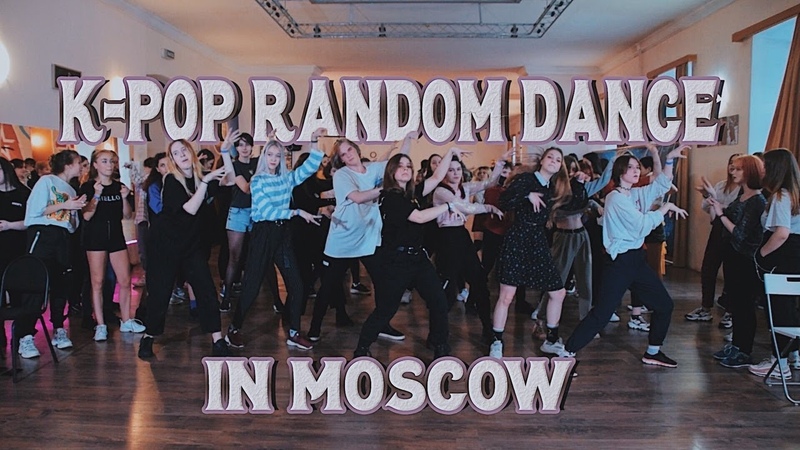 K POP CHALLENGE, 2020 RANDOM DANCE IN RUSSIA,