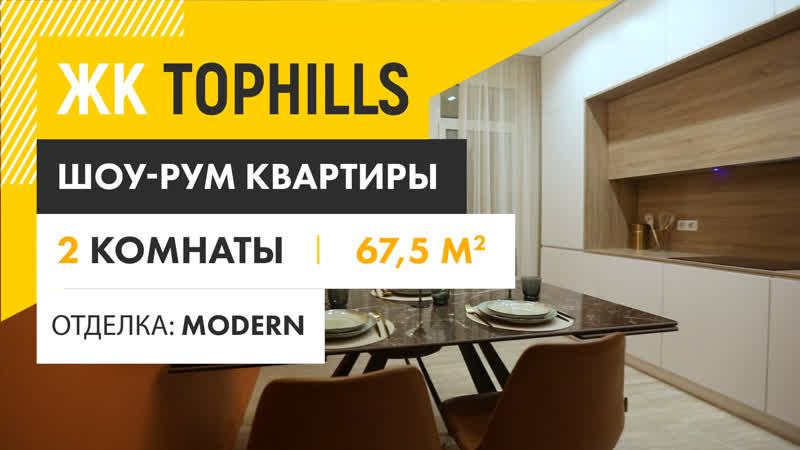 Видеообзор шоурума в ЖК Top HILLS ( ТопХиллс