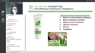 LR ALOE VIA  Расслабляющий термолосьон, Увлажняющий лосьон для тела