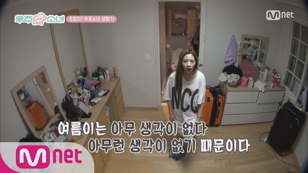 Show 160609 Would you like girls My cosmic diary EP. 1 Cosmic