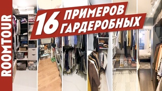 Шикарные идеи для организации гардеробной. Как живут другие.
