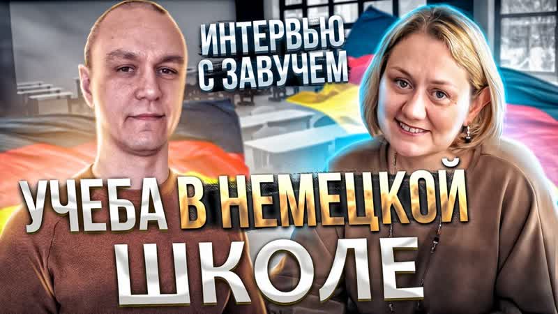 Завуч немецкой гимназии, ОЦЕНКИ, ПОВЕДЕНИЕ, ДЕТИ