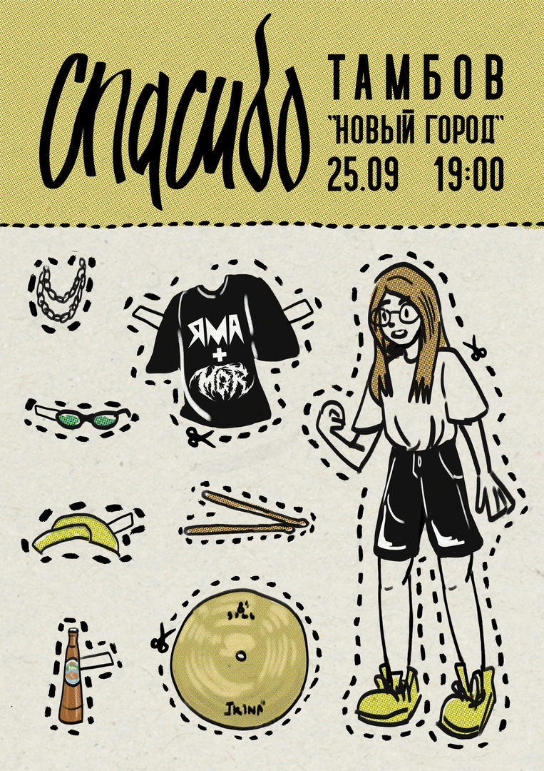Афиша Тамбов 25.09 /Cпасибо в Тамбове /Кафе-клуб Новый Город