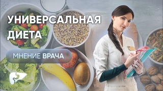 Универсальная диета при болезнях ЖКТ: что есть, чтобы не стало хуже