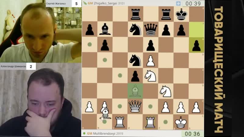 КАКОЙ БЫСТРЫЙ, НЕ МОГУ ,, GM АЛЕКСАНДР ШИМАНОВ vs GM СЕРГЕЙ