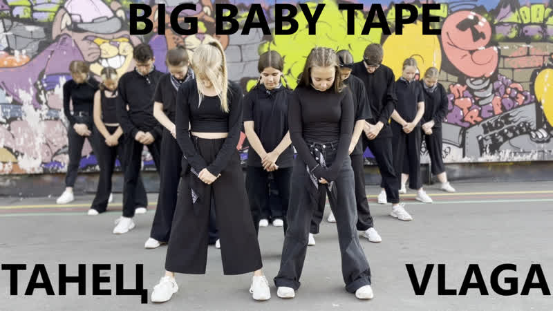 BIG BABY TAPE