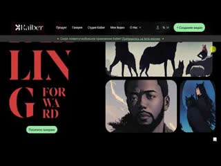 Обзор нейросети Kaiber для трансформации видео и анимации изображений