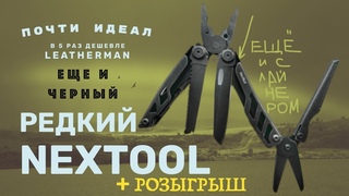 Идеальный мультитул найден!? NexTool Flagship Pro DARK - обзор Александра Михельсона