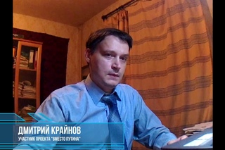 Вместо Путина: Дмитрий Крайнов. О грядущих выборах