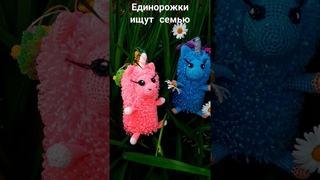 Единорожки. Мочалка ручной работы.