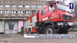 Рятувальники провели навчання з пожежної та технічної безпеки на підпримстві Кривого Рогу