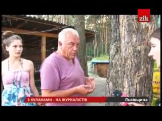Керівництво бази відпочинку поблизу с. Блищиводи у Жовківському районі вчинило напад на журналістів