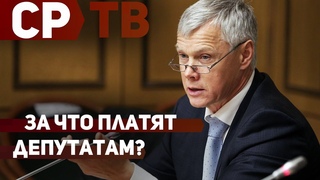 За что депутатам платят зарплату Выступление в госдуме В. Гартунга.