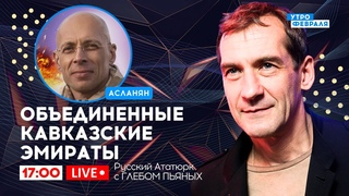 НЕСТЫКОВКИ в версиях о ТЕРАКТАХ В ДАГЕСТАНЕ! ВИЛАЯТ ХОРАСАН обратился к БОЕВИКАМ - АСЛАНЯН