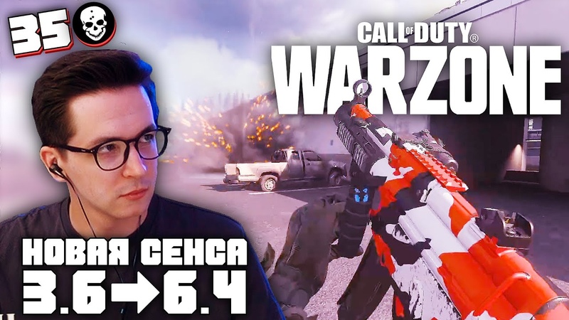 Новая сенса 35 килов, Сo D: Warzone, Call Of Duty
