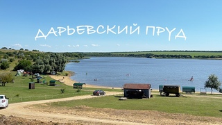ТАГАНРОГ. Нашли ОТЛИЧНОЕ МЕСТО для отдыха на природе. И разыграем приз