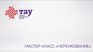 Черенкование