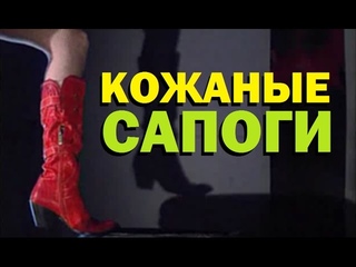 Галилео. Кожаные сапоги  Leather boots