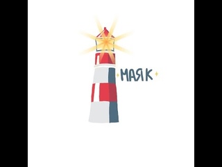 Волонтерский отряд МАЯК Школы №1296