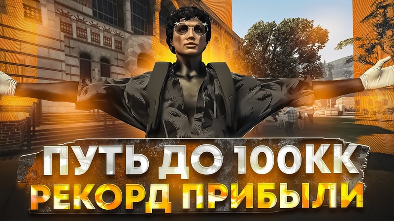 ПУТЬ ДО 100КК на GTA 5 RP HARMONY, 28 ГОДОВЩИНА ГТА 5 РП, X2 ДОНАТ, РЕКОРД