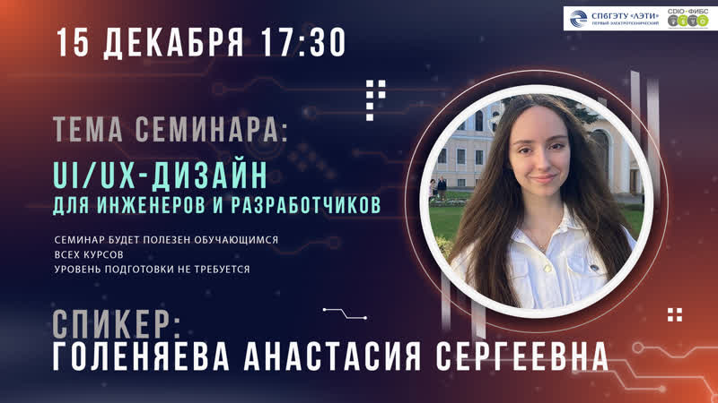 UI, UX дизайн для инженеров и