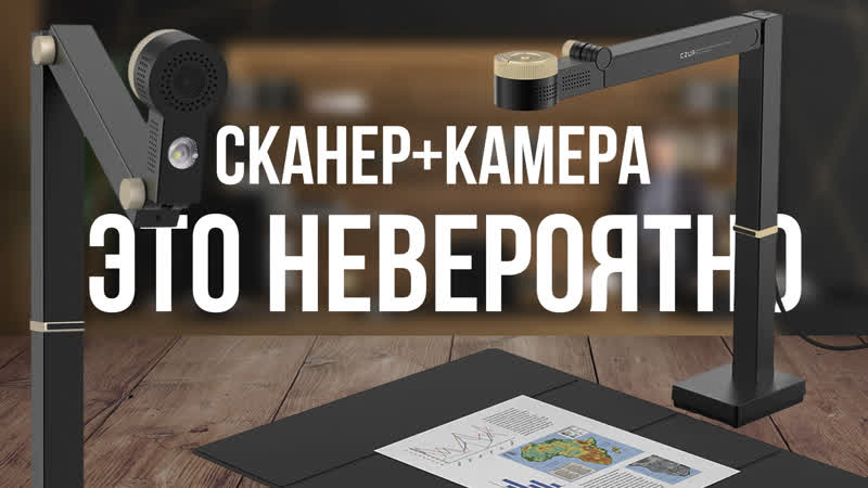 Сканер и веб камера в одном Обзор CZUR Fansy S