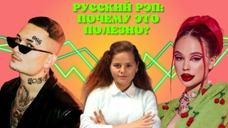 Почему полезно слушать русский рэп?
