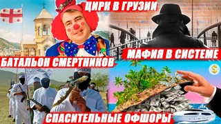Пожизненные Губернаторы, Подорожание услуг ЖКХ, Финансы в Офшорах, Блогер против чувств верующих