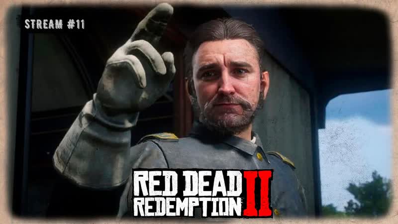 Red Dead Redemption 2 Stream, 11 Лето на диком