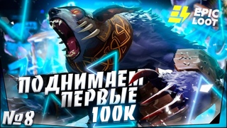 СДЕЛАЛ ПЕРВЫЕ 100К  СПАМ САМОГО ДОРОГОГО НОВОГО КЕЙСА ДРОП ПАТЧА  НА ЭПИКЛУТ! ROAD TO 500K #8
