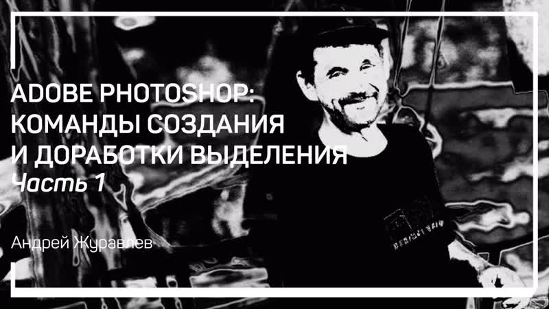 Select Modify. Adobe Photoshop: команды создания и доработки выделения.