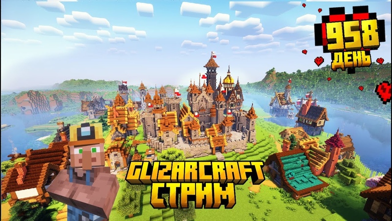Майнкрафт 1. 20 GLIZARCRAFT, 958 день
