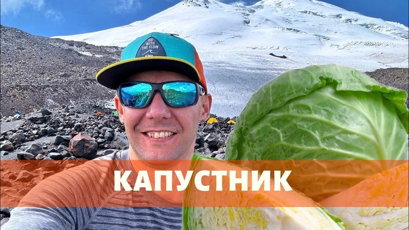 КАПУСТНИК, 1. Джилы Су и Северо Запад Эльбруса. Сложности