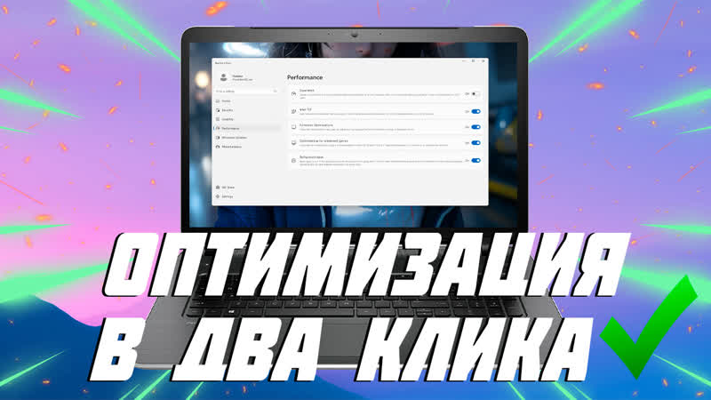 ОПТИМИЗАЦИЯ WINDOWS 10, 11 В ПАРУ КЛИКОВ, СБОРКА REVIOS (Установка и