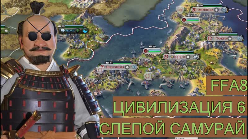 СЛЕПОЙ играет в Civilization 6 FFA, Япония и Викинги против всех ,