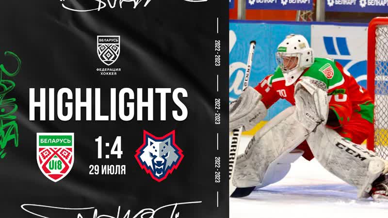 Беларусь U18 Белсталь 1:4, , Товарищеский матч,