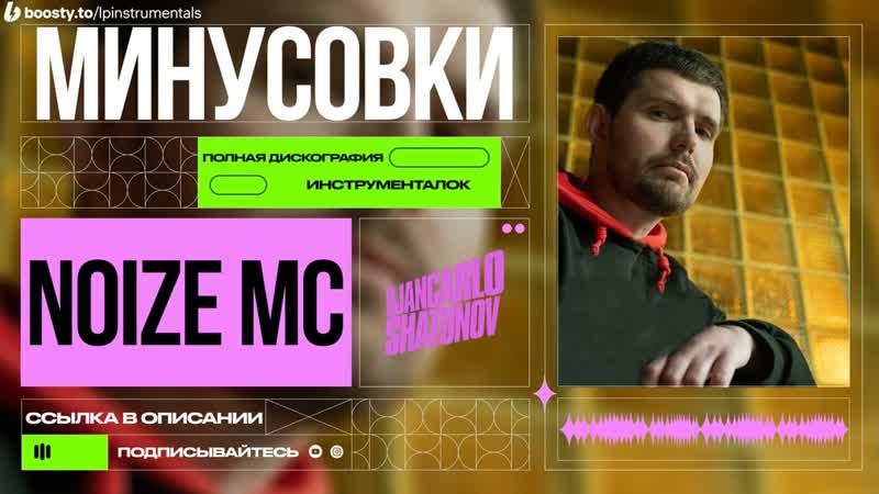 Noize MC Орфей vs. Нарцисс (feat. Анастасия Александрина) (