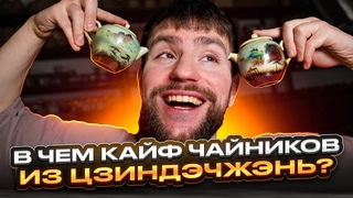 Чайник из Цзиндэчжэнь  универсальный солдат Заварит любой китайский чай | Чайная мастерская