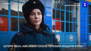 Шторм века: как Севастополь пережил мощнейшую бурю