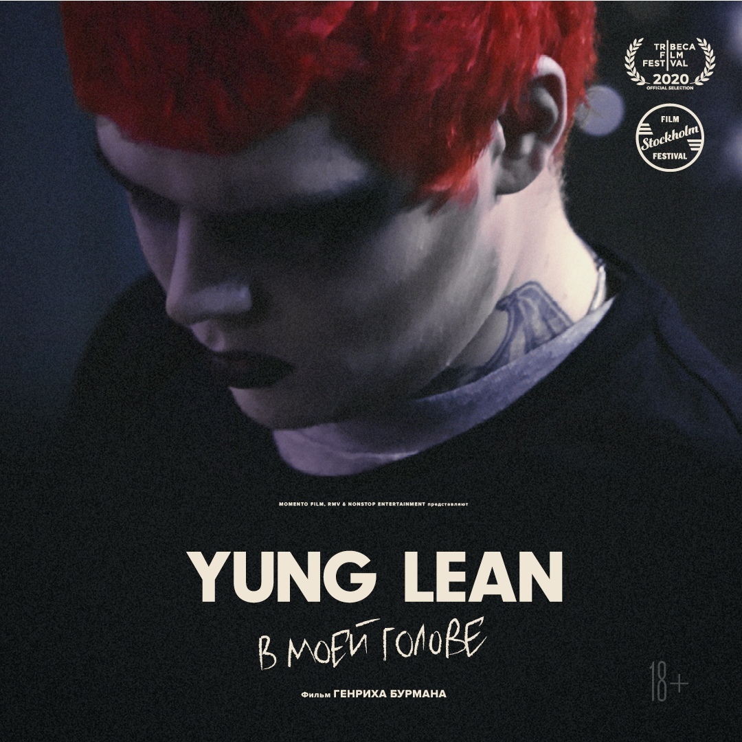 Афиша Краснодар «Yung Lean: В моей голове» - Краснодар