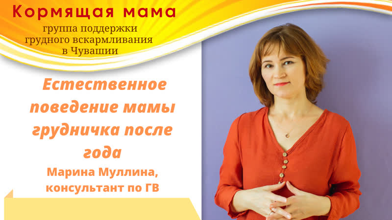 Естественное поведение мамы грудничка после