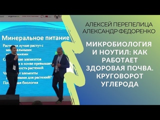 Микробиология и ноутил: как работает здоровая почва. Круговорот углерода @asperepelitsa